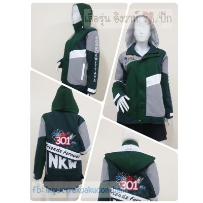 เสื้อรุ่น Custom ตัดต่อ4สี เขียวขี้ม้า-เขียวเข้ม-เทาอ่อน-ขาว ติดบังซิป