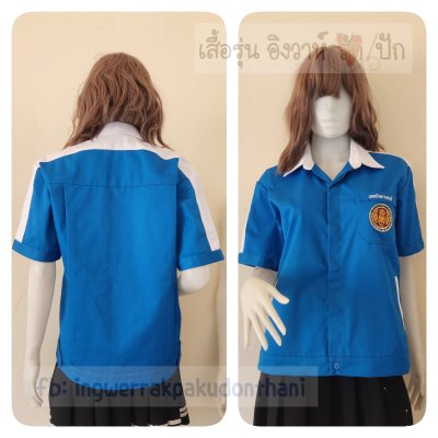 เสื้อช็อป Workshop shirt เอวจั๊ม ปกเชิ้ต สีฟ้าเข้ม แต่งขาว
