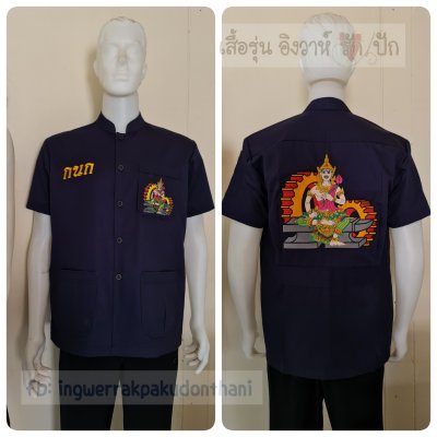 เสื้อช็อปคอจีน Workshop shirt สีกรม เก็บเอวทรงสวย