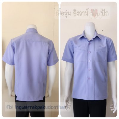 เสื้อซาฟารี สีม่วงอ่อน เข้ารูปทรงสวย