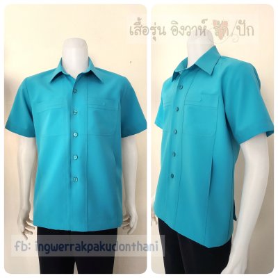 เสื้อซาฟารี สีฟ้า เข้ารูปทรงสวย