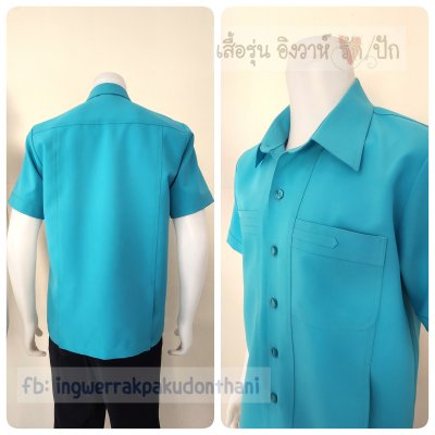 เสื้อซาฟารี สีฟ้า เข้ารูปทรงสวย