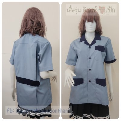 เสื้อช็อป Workshop shirt สีเทาฟ้า ทรงตรง แต่งสีกรม