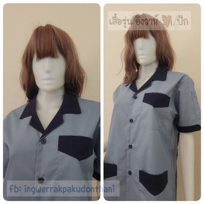 เสื้อช็อป Workshop shirt สีเทาฟ้า ทรงตรง แต่งสีกรม