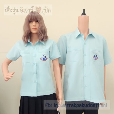 เสื้อซาฟารี สีฟ้าอมเขียวมิ้นท์อ่อน เข้ารูปทรงสวย