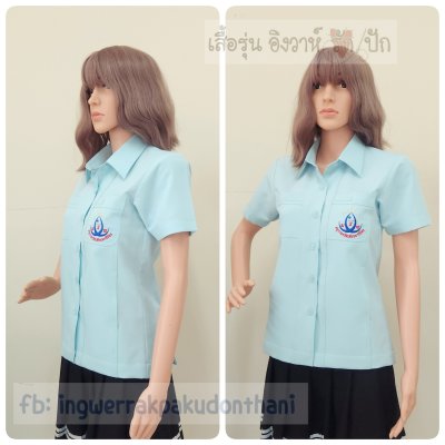เสื้อซาฟารี สีฟ้าอมเขียวมิ้นท์อ่อน เข้ารูปทรงสวย