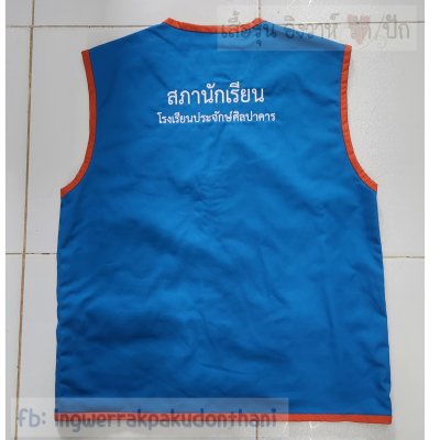 เสื้อกั๊ก สีน้ำเงินอ่อน แต่งกุ๊นส้ม 3กระเป๋า