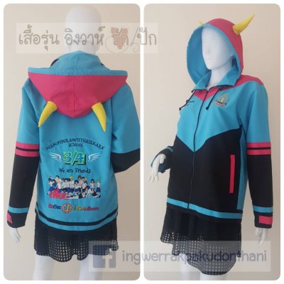 เสื้อรุ่น Custom3สี ดำ-ฟ้า-ชมพูเข้ม ตัดต่อแหลม