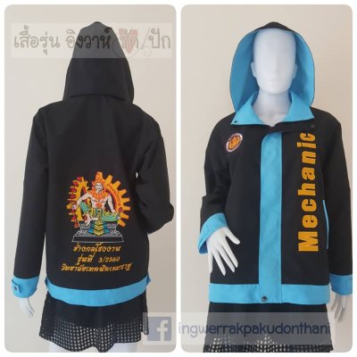 เสื้อรุ่น Basic ดำ-ฟ้า
