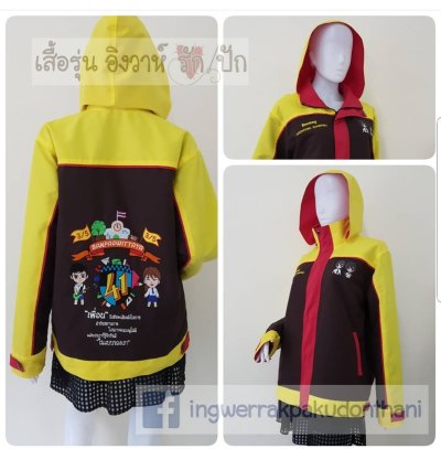 เสื้อรุ่น Custom3สี น้ำตาล-เหลือง-แดง แต่งกุ๊นแดง