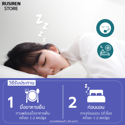 Rusirenรูไซเรน (Set 1 กล่องเล็ก)ผลิตภัณฑ์อาหารเสริมสำหรับปัญหาการนอนกรน ...