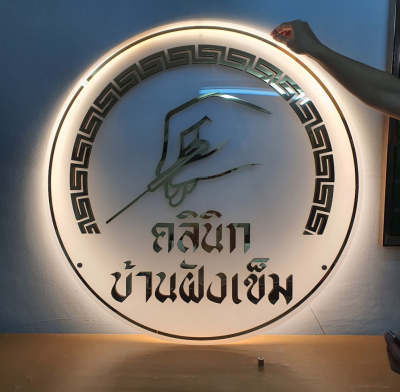 ป้ายอะคริลิคมิลเลอร์วงกลม รวมไฟออกหลัง ขนาด 120x120 cm.
