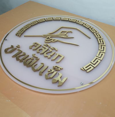 ป้ายอะคริลิคมิลเลอร์วงกลม รวมไฟออกหลัง ขนาด 120x120 cm.