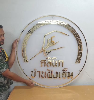 ป้ายอะคริลิคมิลเลอร์วงกลม รวมไฟออกหลัง ขนาด 120x120 cm.