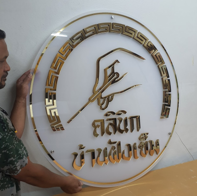 ป้ายอะคริลิคมิลเลอร์วงกลม รวมไฟออกหลัง ขนาด 120x120 cm.