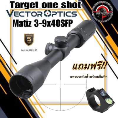 กล้องติดปืน VECTOR OPTICS Matiz 3-9x40SFP Riflescope