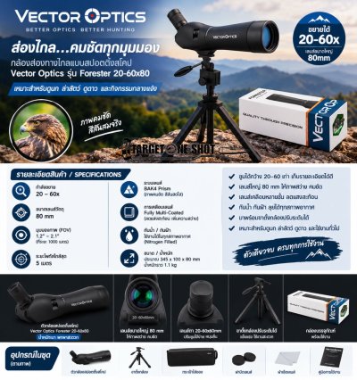 Vector optics Forester 20-60x60 Spotting Scope