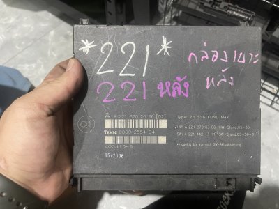 กล่องเบาะเบนซ์W221