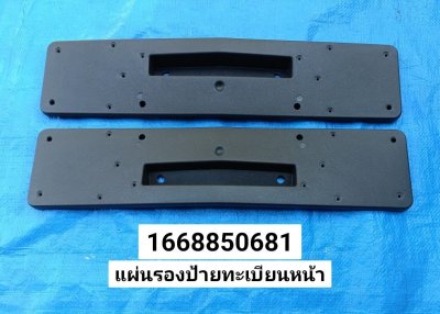 แผ่นรองป้ายทะเบียนเบนซ์ W166