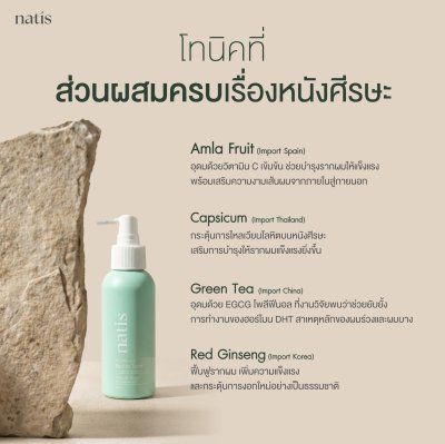 Natis Anti Hair Loss Scalp Tonic (100ml.) สเปรย์ลดผมร่วง กระตุ้นผมเกิดใหม่ บำรุงหนังศีรษะ