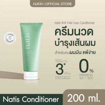 นาทิส ครีมนวดบำรุงเส้นผม