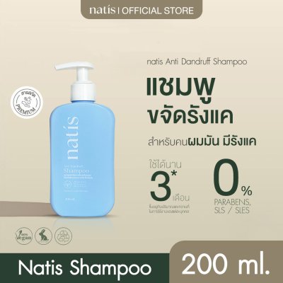 นาทิส แชมพูกำจัดรังแค