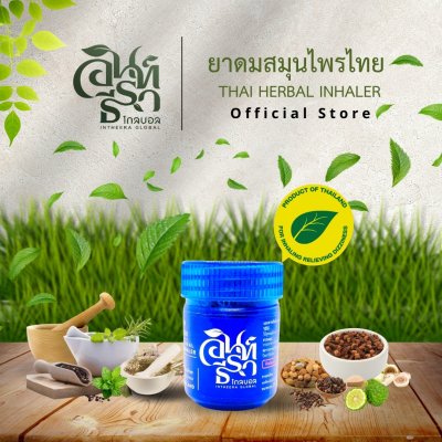 ยาดมสมุนไพร อินท์ธีรา 20 กรัม