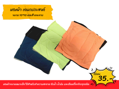 เศษผ้า เอนกประสงค์ (แพค 1 กิโล)
