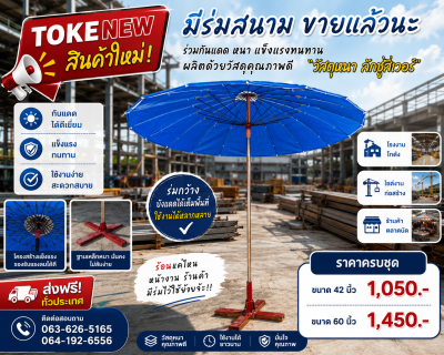 ร่มสนาม  ขนาด 60"