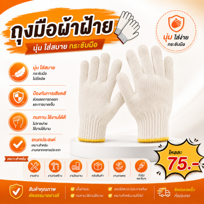 ถุงมือผ้าฝ้าย