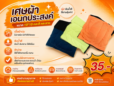 เศษผ้า เอนกประสงค์ (แพค 1 กิโล)
