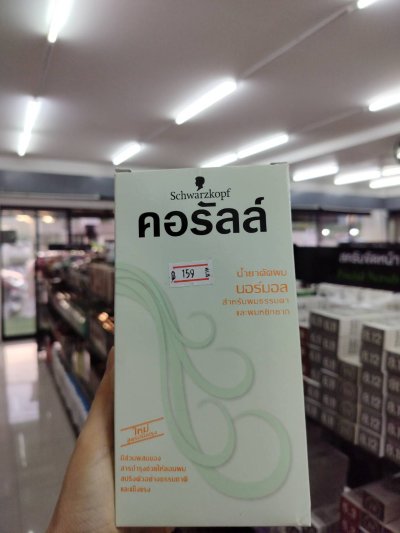 น้ำยาดัดผม Schwarzkopf สำหรับผมธรรมดาและผมหยิกมาก ขนาด100มล.