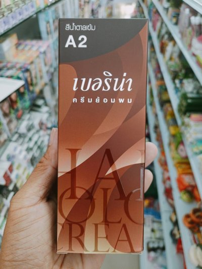 เบอริน่า A2 สีน้ำตาลเข้ม