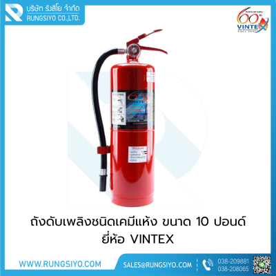 เครื่องดับเพลิงชนิดผงเคมีแห้ง 10 ปอนด์ 4A5B VINTEX