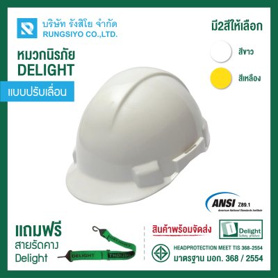 หมวกนิรภัย ปรับเลื่อน สีขาว ยี่ห้อ DELIGHT