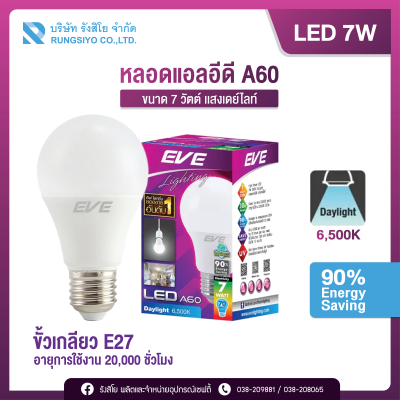 หลอด LED A60 Super Save 7W E27 Daylight EVE