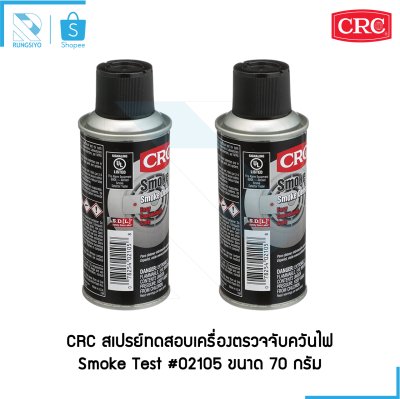 สเปรย์ทดสอบเครื่องตรวจจับควันไฟ CRC Smoke Test 70g.