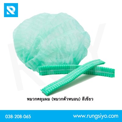 หมวกตัวหนอน สีเขียว