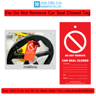 ป้ายแท็ก Do Not remove Car Seal Closed ขนาด 50 มม.*100 มม. สีแดง