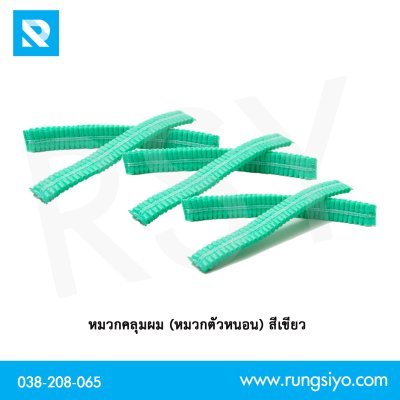 หมวกตัวหนอน สีเขียว