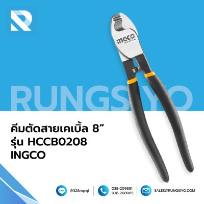 คีมตัดสายเคเบิ้ล 8 นิ้ว รุ่น HCCB0208 ยี่ห้อ INGCO