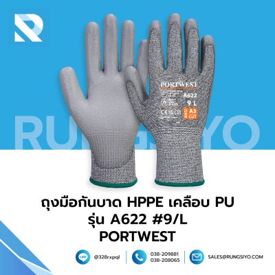 ถุงมือกันบาด HPPE เคลือบ PU รุ่น A622 #9/L ยี่ห้อ Portwest