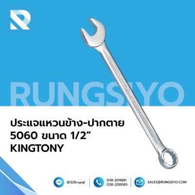 ประแจแหวนข้าง-ปากตาย No.5060-16 Size. 1/2 นิ้ว KINGTONY