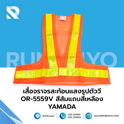 เสื้อจราจรสะท้อนแสงรูปตัววี รุ่น OR-5559V สีส้ม แถบสีเหลือง YAMADA