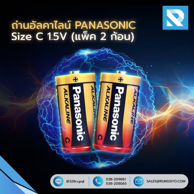 ถ่าน Panasonic Alkaline LR14T Size C 1.5V