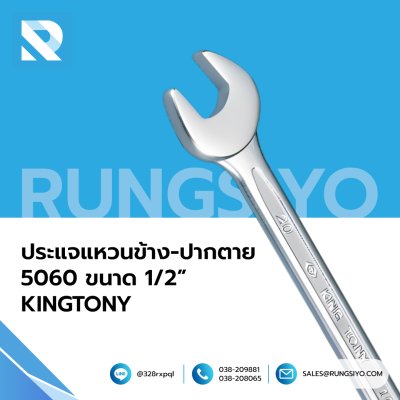 ประแจแหวนข้าง-ปากตาย No.5060-16 Size. 1/2 นิ้ว KINGTONY