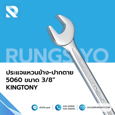 ประแจแหวนข้าง-ปากตาย No.5060-12 Size. 3/8 นิ้ว  KINGTONY