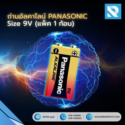 ถ่าน Panasonic Alkaline 6LR61T 9V (1ก้อน/แพ็ค)