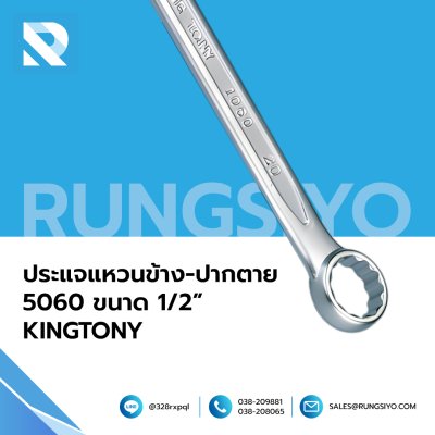 ประแจแหวนข้าง-ปากตาย No.5060-16 Size. 1/2 นิ้ว KINGTONY