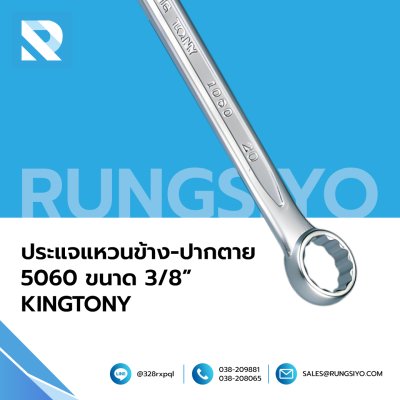 ประแจแหวนข้าง-ปากตาย No.5060-12 Size. 3/8 นิ้ว  KINGTONY